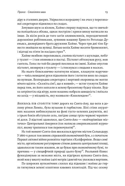 Каваленд. Хто, як і навіщо винайшов наш улюблений напій - фото 6