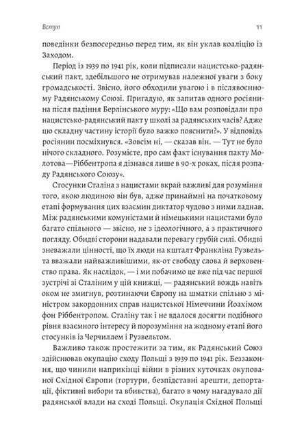 За лаштунками війни. Сталін, нацисти і Захід - фото 4