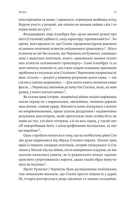 За лаштунками війни. Сталін, нацисти і Захід - фото 6