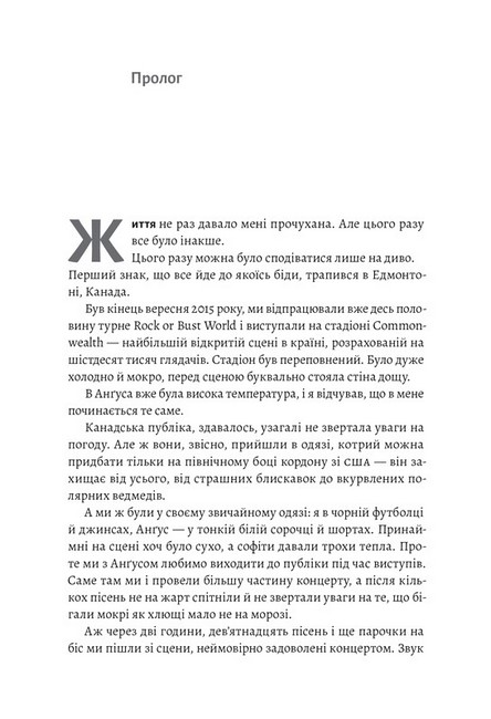 Життя Браяна. Мемуари соліста AC/DC - фото 3