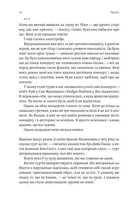 Життя Браяна. Мемуари соліста AC/DC - фото 5