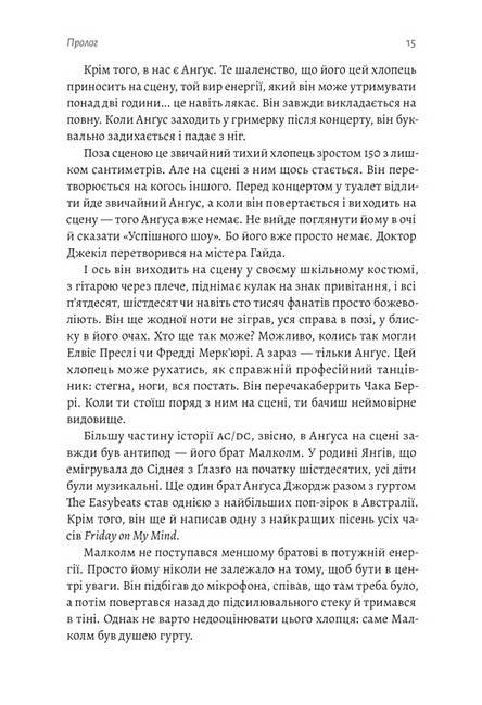 Життя Браяна. Мемуари соліста AC/DC - фото 6