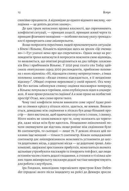 Моє! Що кому належить і як це на нас впливає - фото 5