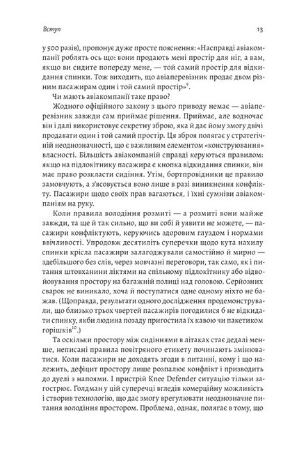 Моє! Що кому належить і як це на нас впливає - фото 6