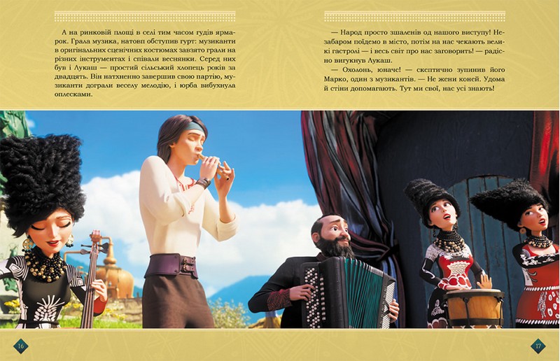 Мавка. Берегиня лісу (за сценарієм мультфільму) - фото 3