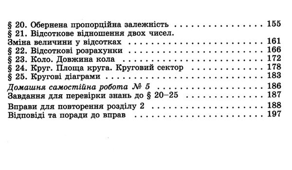 Підручник Математика у 2-х частинах 6 клас частина 1 НУШ Авт: Істер О. С. Вид-во: Генеза - фото 5