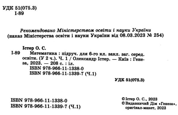 Підручник Математика у 2-х частинах 6 клас частина 1 НУШ Авт: Істер О. С. Вид-во: Генеза - фото 3