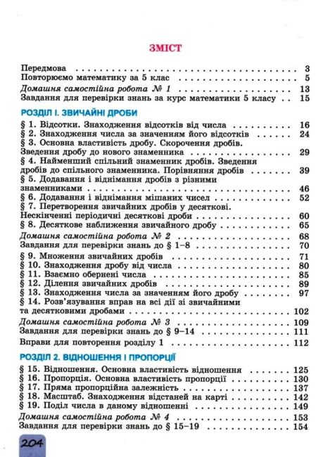 Підручник Математика у 2-х частинах 6 клас частина 1 НУШ Авт: Істер О. С. Вид-во: Генеза - фото 4