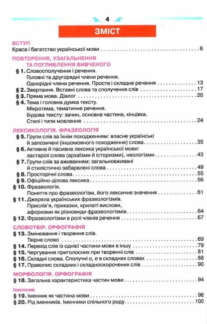 Підручник Українська мова 6 клас Нова програма Авт: Глазова О. Вид-во: Освіта - фото 3