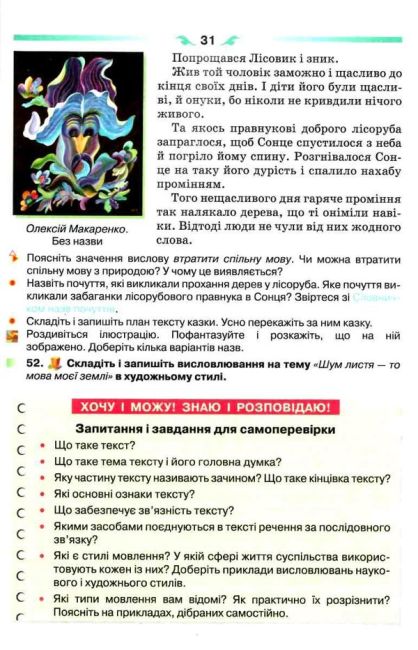 Підручник Українська мова 6 клас Нова програма Авт: Глазова О. Вид-во: Освіта - фото 7
