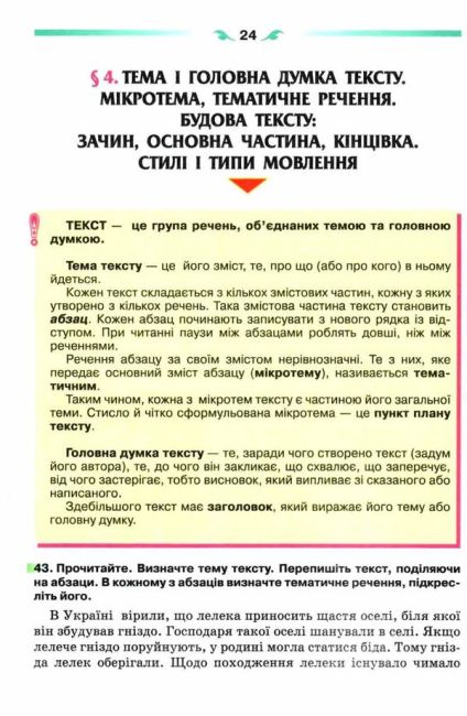 Підручник Українська мова 6 клас Нова програма Авт: Глазова О. Вид-во: Освіта - фото 5