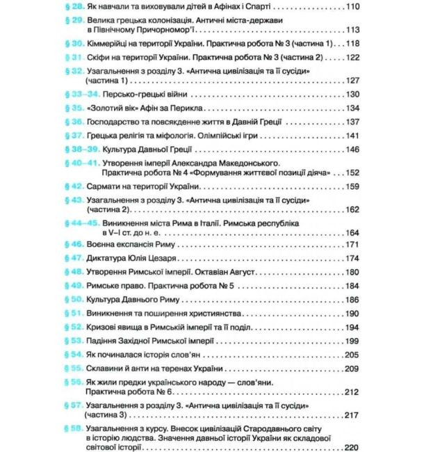Пiдручник Всесвітня історія Історія України 6 клас інтегрований курс Авт: І. Щупак, І. Піскарьова, О. Бурлака Вид-во: Оріон - фото 4