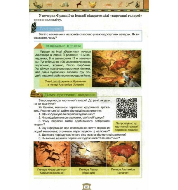 Пiдручник Всесвітня історія Історія України 6 клас інтегрований курс Авт: І. Щупак, І. Піскарьова, О. Бурлака Вид-во: Оріон - фото 6