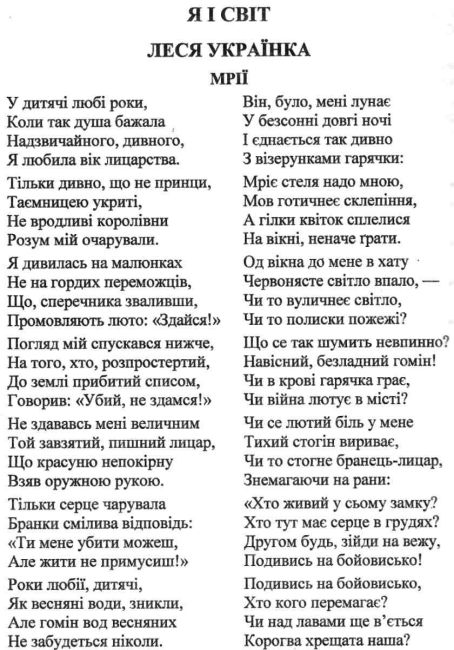 Хрестоматія Українська література 6 клас Нова програма Авт: Витвицька С. Вид-во: Підручники і посібники - фото 6