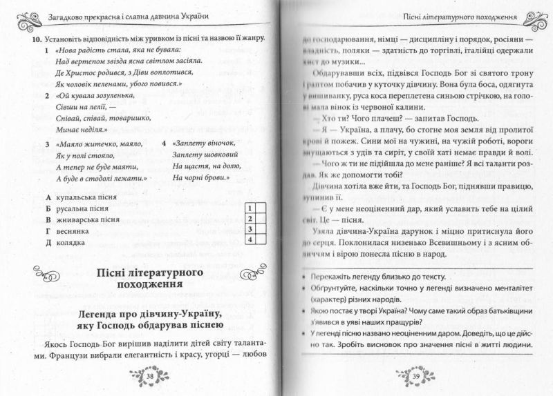 Хрестоматія Українська література 6 клас Авт: Гарбуз В. Вид-во: Весна - фото 4