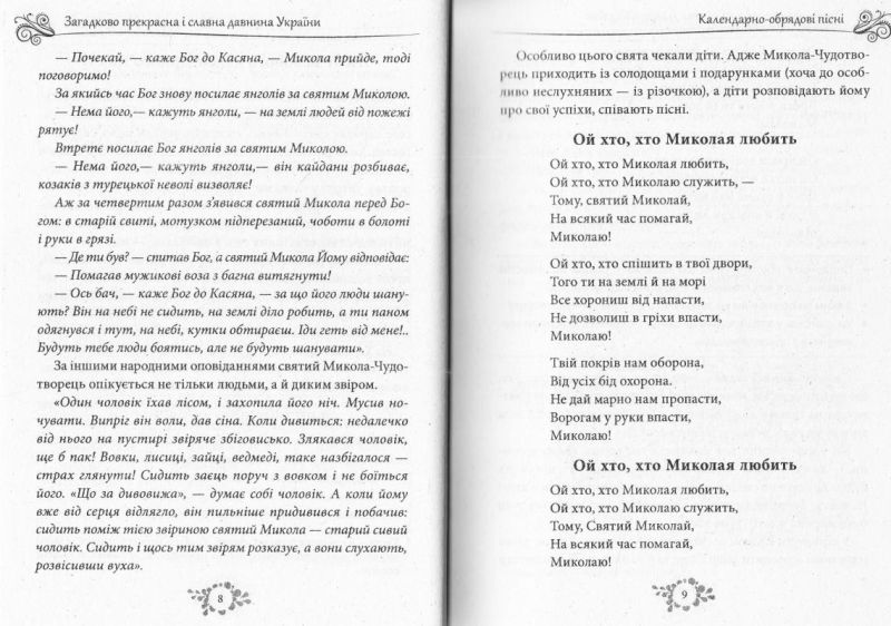 Хрестоматія Українська література 6 клас Авт: Гарбуз В. Вид-во: Весна - фото 3