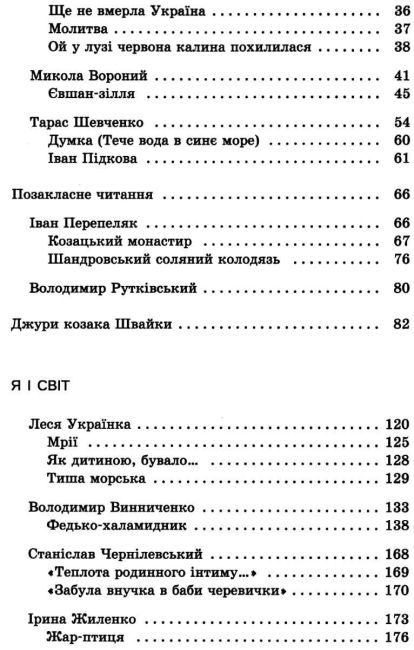 Хрестоматія Українська література 6 клас Нова програма Авт: Положий Т. М., Байлова Н.М. Вид-во: ПЕТ - фото 4