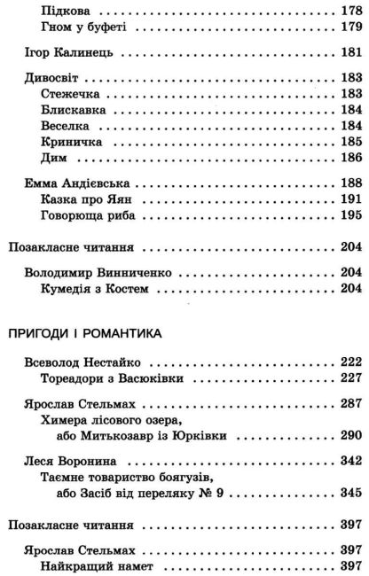 Хрестоматія Українська література 6 клас Нова програма Авт: Положий Т. М., Байлова Н.М. Вид-во: ПЕТ - фото 5
