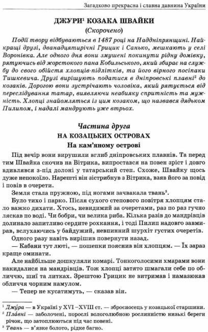 Хрестоматія Українська література 6 клас Нова програма Авт: Черсунова Н. Вид: Освіта - фото 4
