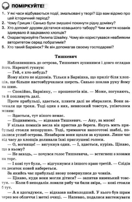 Хрестоматія Українська література 6 клас Нова програма Авт: Черсунова Н. Вид: Освіта - фото 5