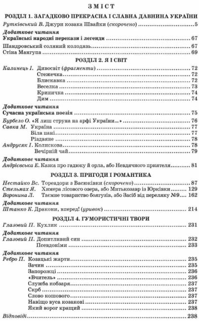 Хрестоматія Українська література 6 клас Нова програма Авт: Черсунова Н. Вид: Освіта - фото 3