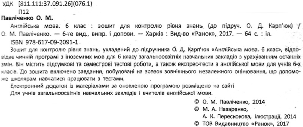 Зошит для контролю рівня знань Англійська мова 6 клас Нова програма До підручника Карпюк О.Д. Авт: Павліченко О.М. Вид-во: Ранок - фото 2