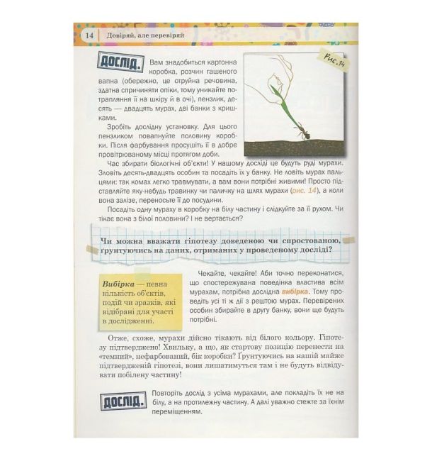 Захопливий світ біології 5–6 класи Авт: Каліберда М. Панов В. Чайковська М. Вид-во: Соняшник - фото 7