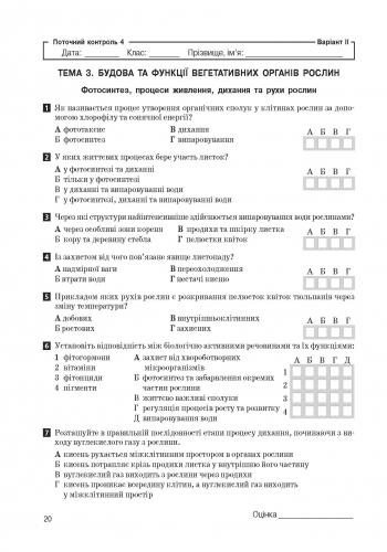 Універсальний комплект Контроль навчальних досягнень Біологія 6 клас Нова програма Авт: Кот К.В. Вид-во: Ранок - фото 5