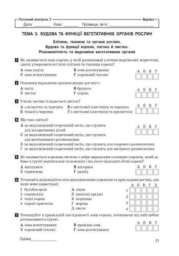 Універсальний комплект Контроль навчальних досягнень Біологія 6 клас Нова програма Авт: Кот К.В. Вид-во: Ранок - фото 6