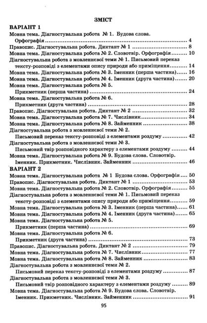Діагностувальні роботи з української мови 6 клас НУШ Авт: О. Калинич Вид-во: Астон - фото 2