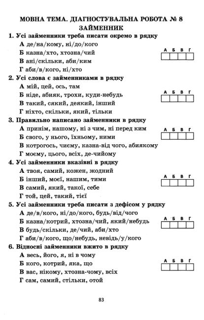 Діагностувальні роботи з української мови 6 клас НУШ Авт: О. Калинич Вид-во: Астон - фото 4