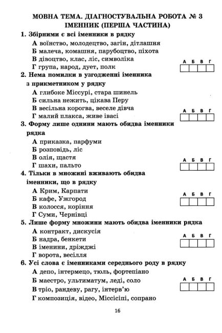 Діагностувальні роботи з української мови 6 клас НУШ Авт: О. Калинич Вид-во: Астон - фото 3
