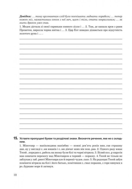 Робочий зошит Українська мова 6 клас Оновлена програма Авт: Ткачук Т.П. Вид-во: Богдан - фото 8