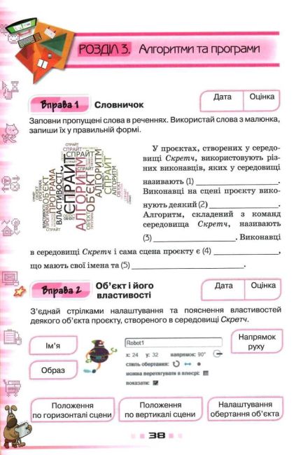 Робочий зошит з інформатики 6 клас Програма 2019 Авт: Морзе Н.В. Барна О.В. Вембер В.П. Вид-во: Оріон - фото 4