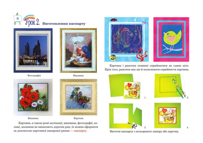 Альбом-посібник Образотворче мистецтво 6 клас Нова програма За підручником Железняк С.М. Авт: Трач С.К. Вид: Богдан - фото 6