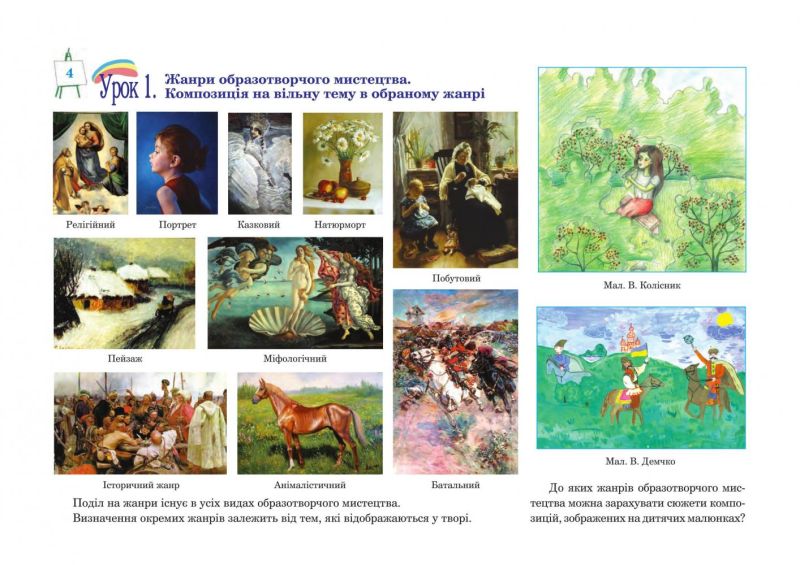 Альбом-посібник Образотворче мистецтво 6 клас Нова програма За підручником Железняк С.М. Авт: Трач С.К. Вид: Богдан - фото 5