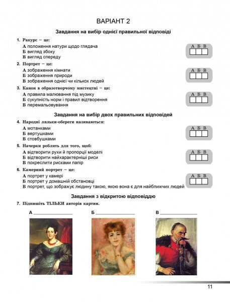 Зошит для контролю знань Образотворче мистецтво 6 клас Нова програма Авт: С.М. Железняк Вид-во: Генеза - фото 3