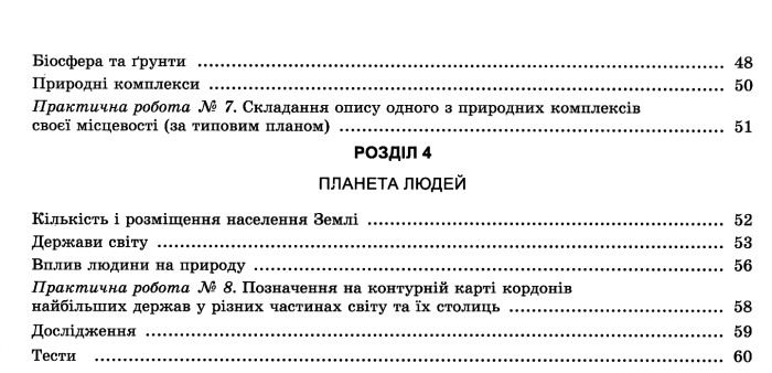 Зошит-практикум Географія 6 клас Нова програма Авт: В.Ю. Пестушко Г.Ш. Уварова Вид-во: Генеза - фото 4