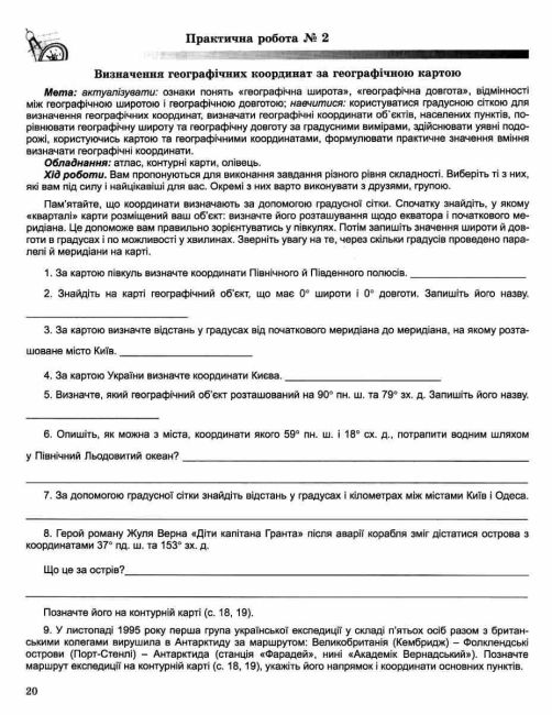 Зошит-практикум Географія 6 клас Нова програма Авт: В.Ю. Пестушко Г.Ш. Уварова Вид-во: Генеза - фото 6