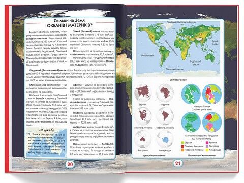 Ви маєте це знати. Усе про все - фото 3