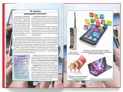 Ви маєте це знати. Усе про все - фото 4