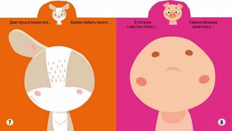 Грайка-розвивайка. Свійські тварини. 57 великих наліпок - фото 2