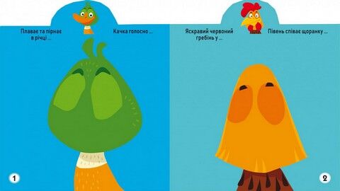 Грайка-розвивайка. Свійські тварини. 57 великих наліпок - фото 3