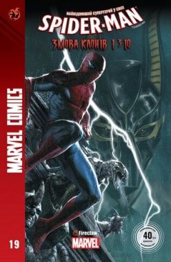 Spider-Man 19. Marvel Сomics №19 Spider-Man 19. Marvel Сomics №19 - комікси marvel