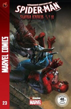 Spider-Man 23. Marvel Сomics №23 Spider-Man 23. Marvel Сomics №23 - комікси marvel