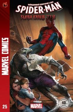 Spider-Man 25. Marvel Сomics №25 Spider-Man 25. Marvel Сomics №25 - комікси marvel