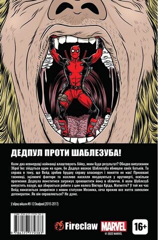 Дедпул. Том 3. Дедпул проти Шаблезуба - фото 4