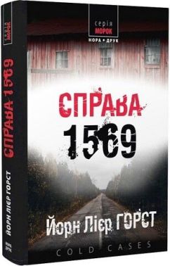 Справа 1569