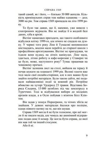 Справа 1569 - фото 6