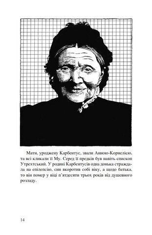 Ван Гог. Іскріння - фото 4